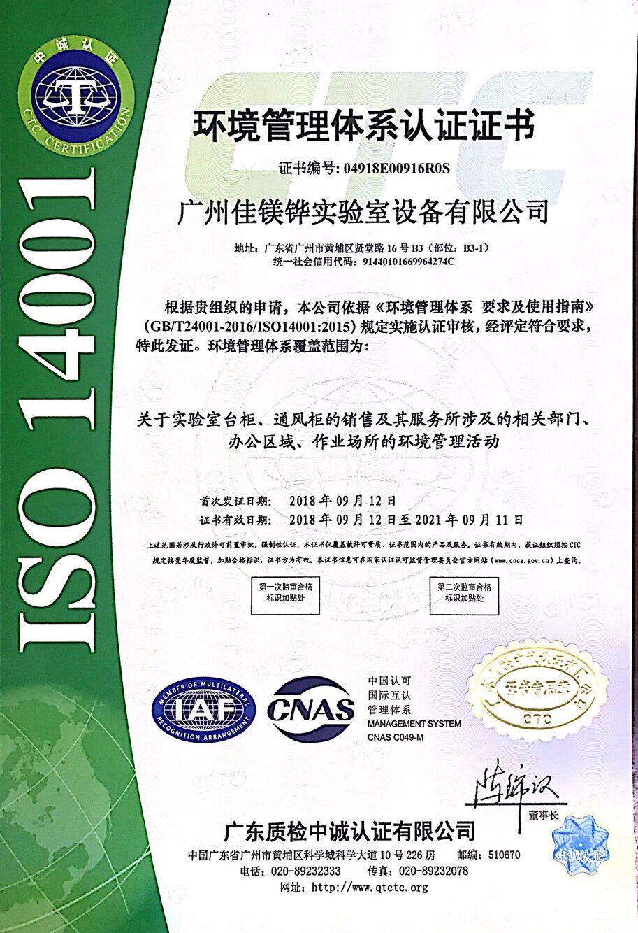 環境管理體系認證證書